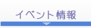 �C�x���g���