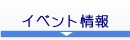 �C�x���g���
