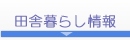�c�ɕ�炵���